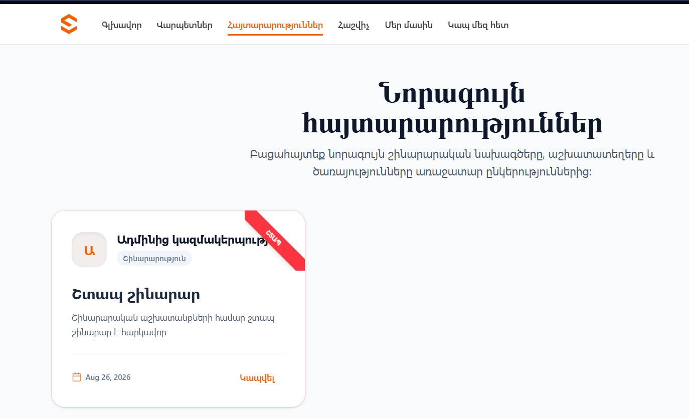 Շտապ շինարար 2